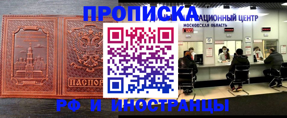 прописка паспорт в Пензенской области