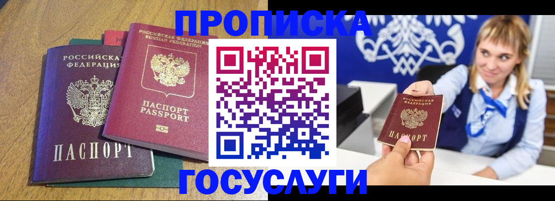 прописка в Пензенской области