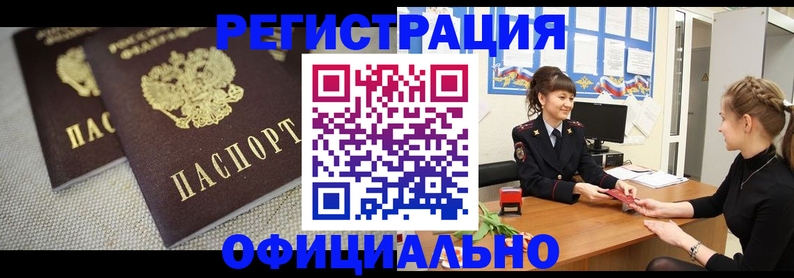 где прописаться в Пензенской области